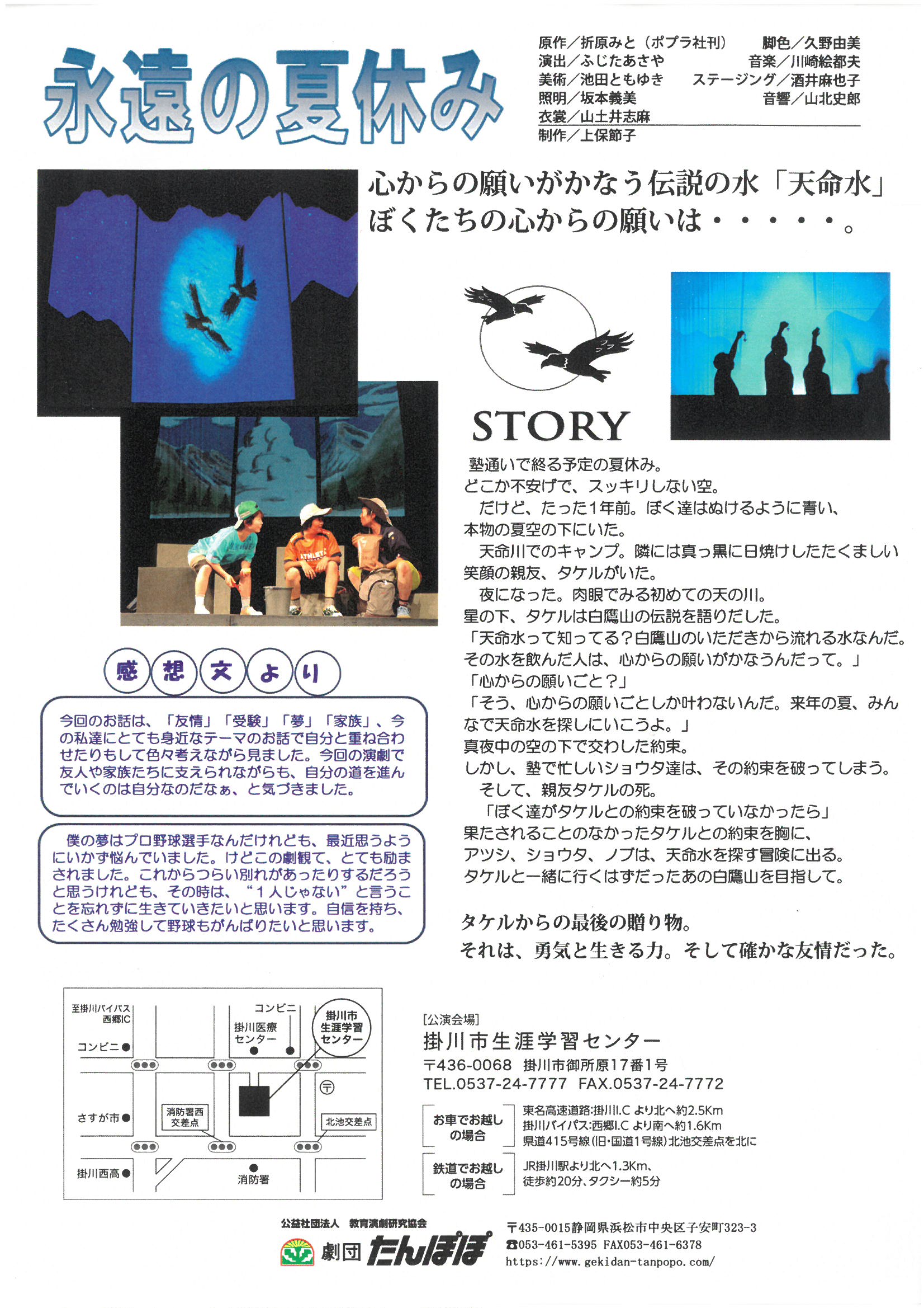 永遠の夏休みちらし裏
