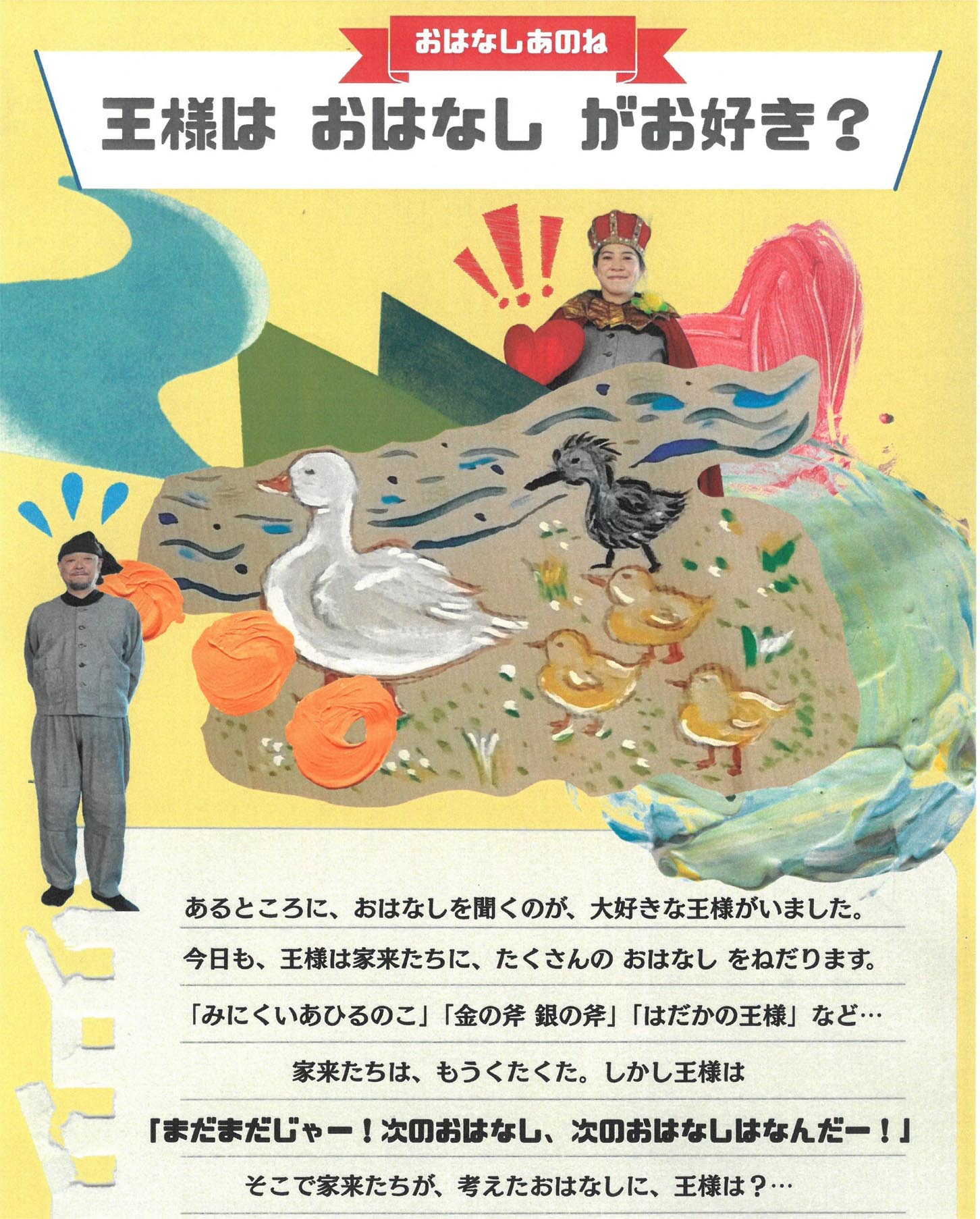 ☆revelorページ☆おはなしロコたん おはなしあのね | 上演作品 | 劇団たんぽぽ｜静岡県浜松市を拠点に日本