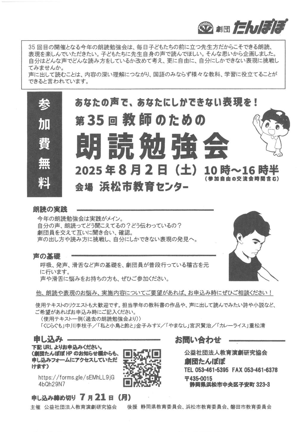 第35回　教師のための朗読勉強会　　