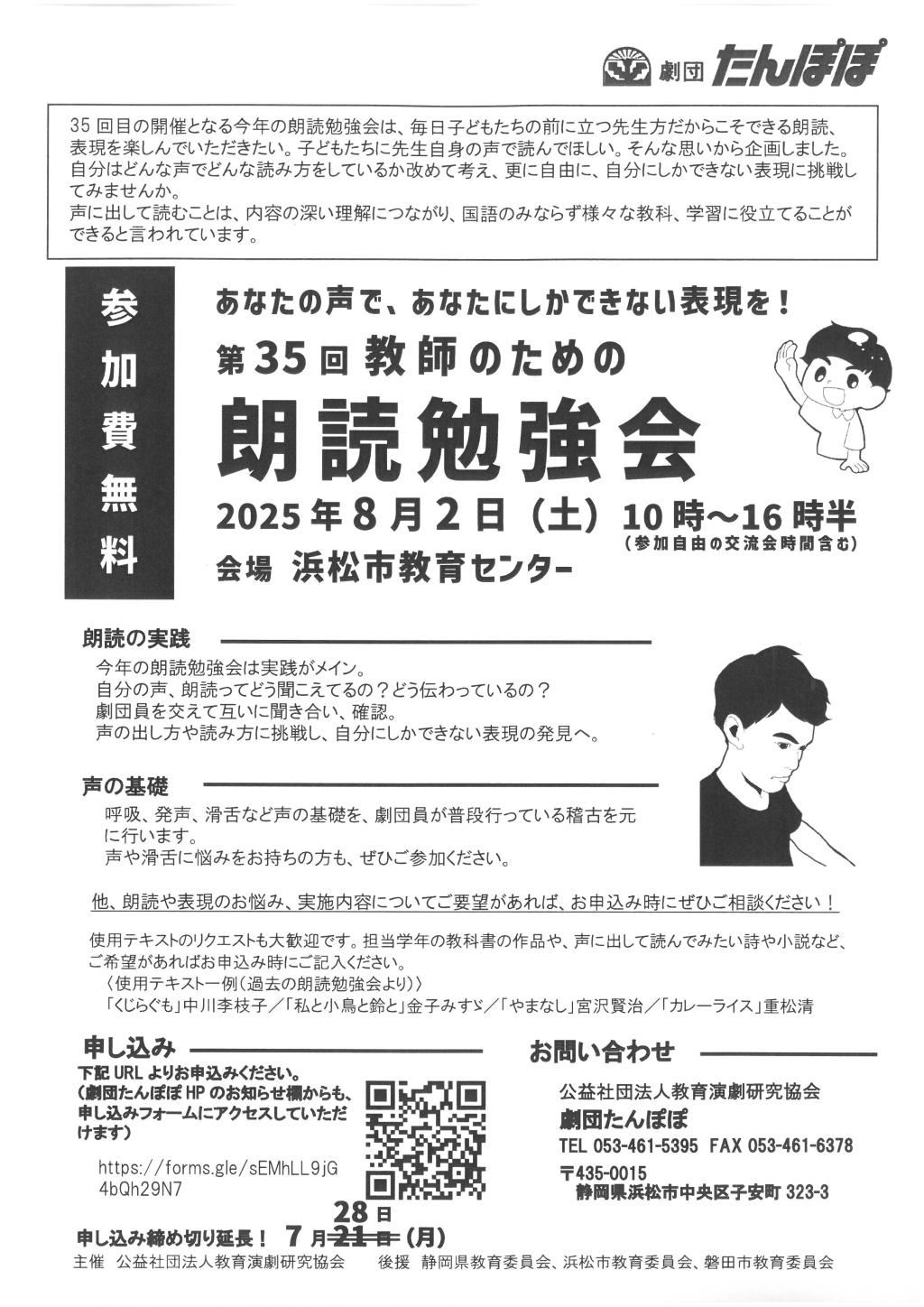 第35回　教師のための朗読勉強会　　