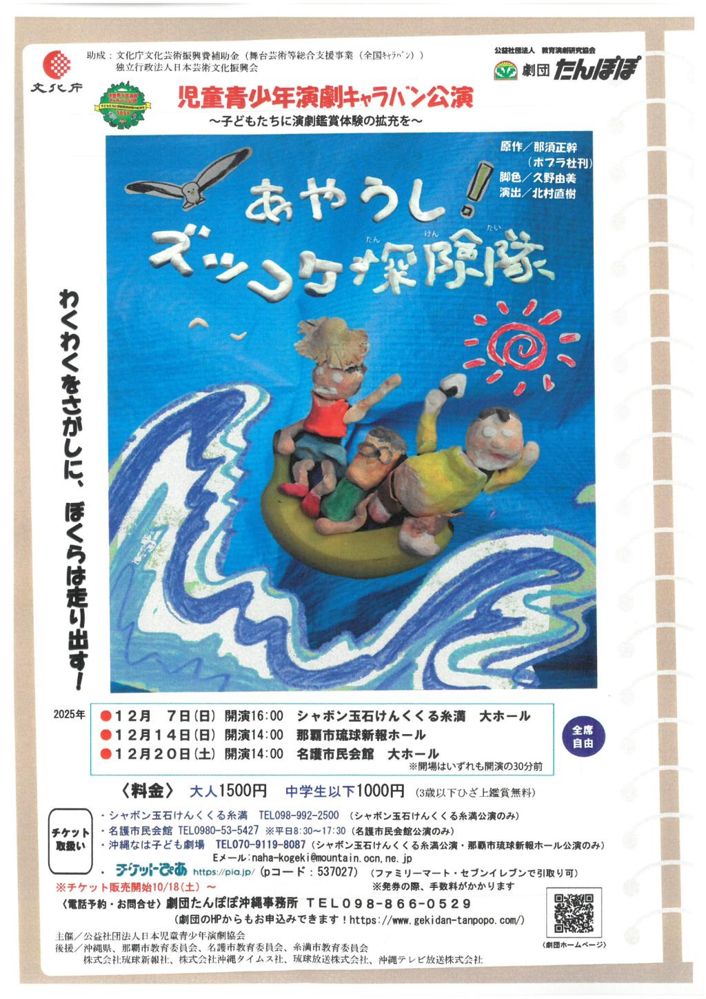 劇団たんぽぽ公演『あやうし！ズッコケ探険隊』　　児童青少年演劇キャラバン公演　（沖縄県）