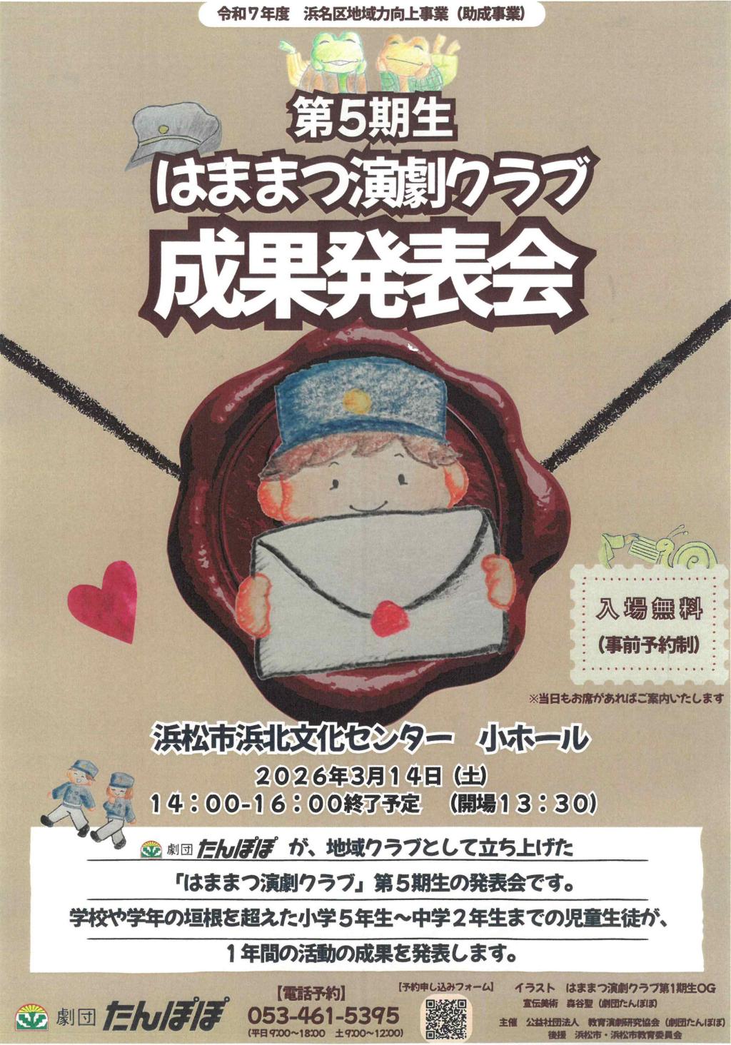 第5期生はままつ演劇クラブ成果発表会を開催します!