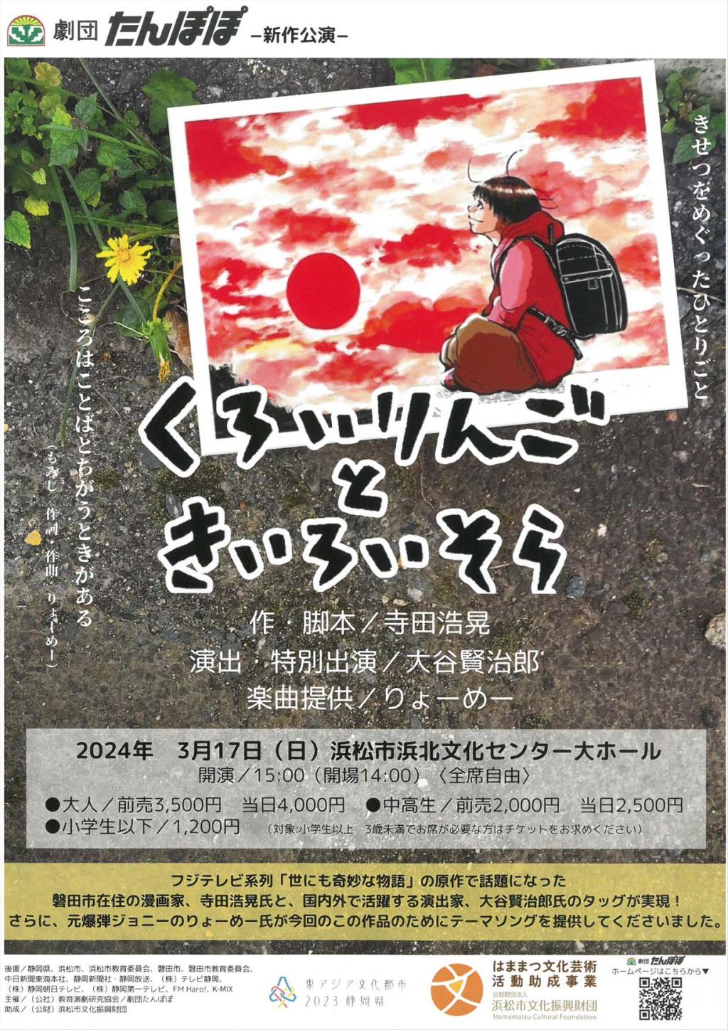 劇団たんぽぽ新作公演 『くろいりんごときいろいそら』を開催しました！！