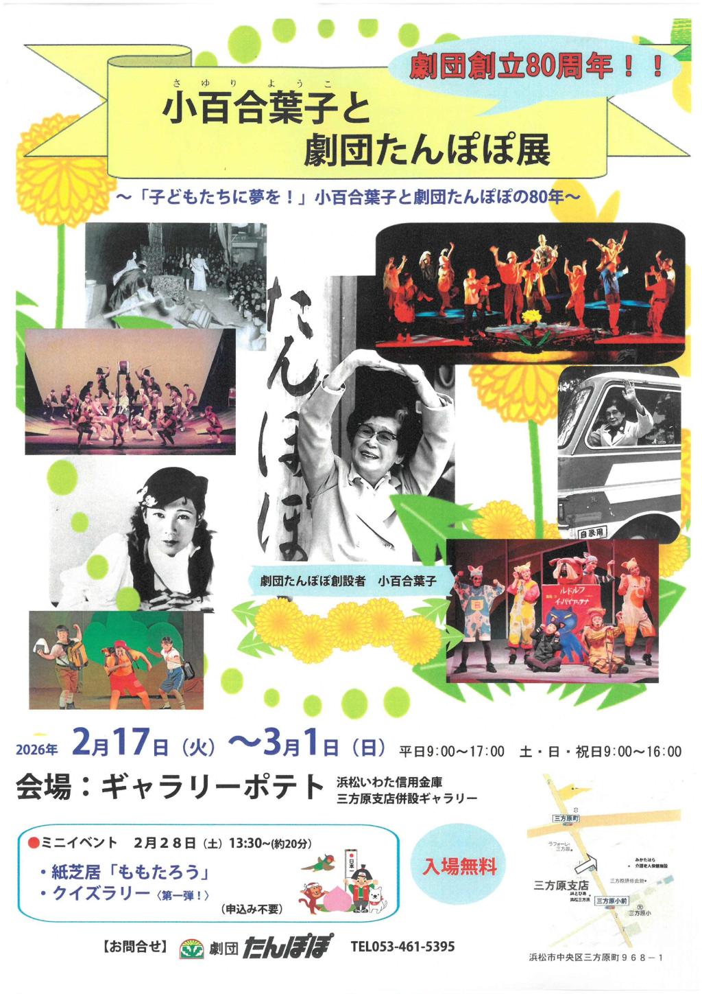 小百合葉子と劇団たんぽぽ展 於・ギャラリーポテト(浜松いわた信用金庫三方原支店併設ギャラリー)開催しました