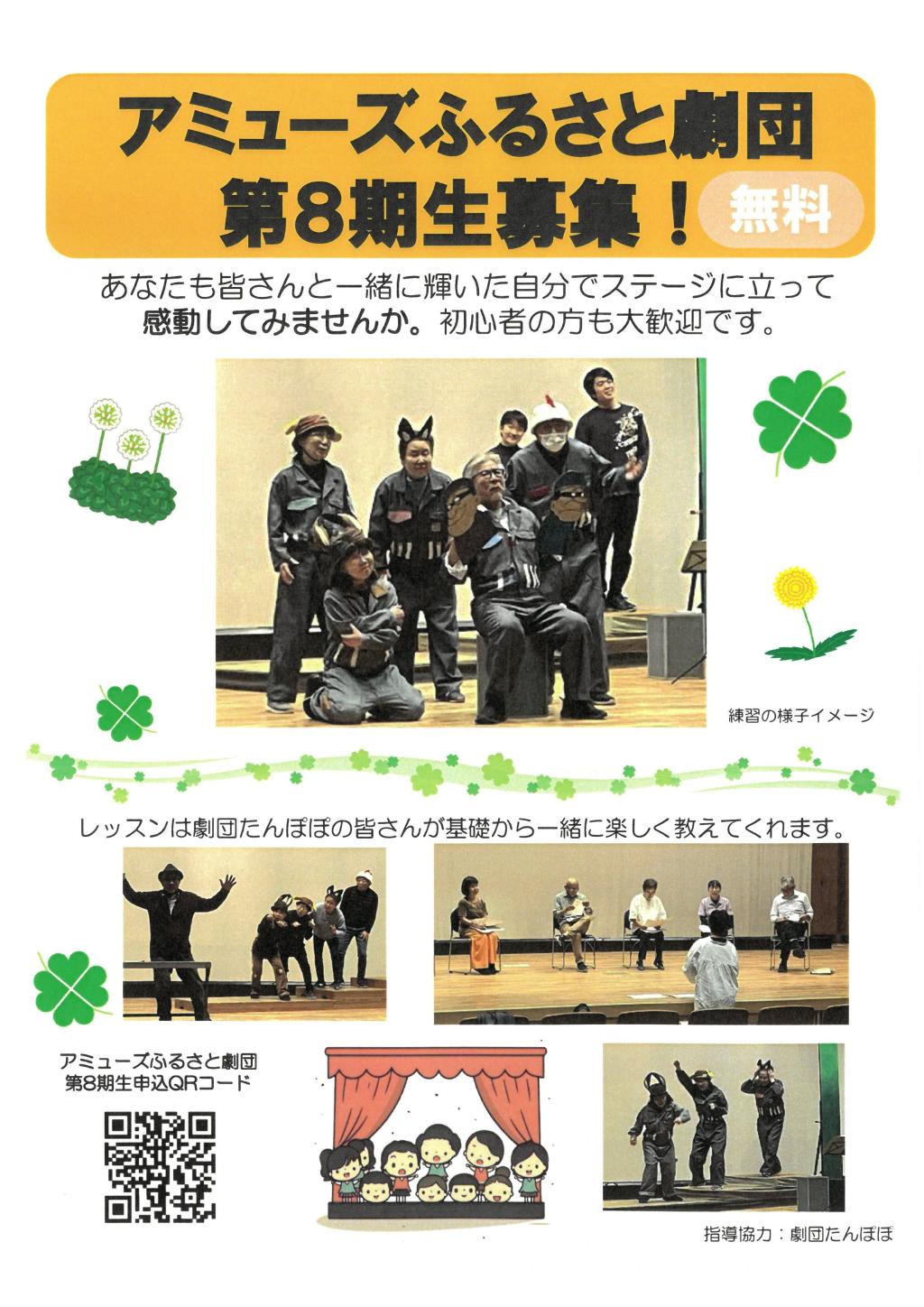 アミューズふるさと劇団 第8期生募集