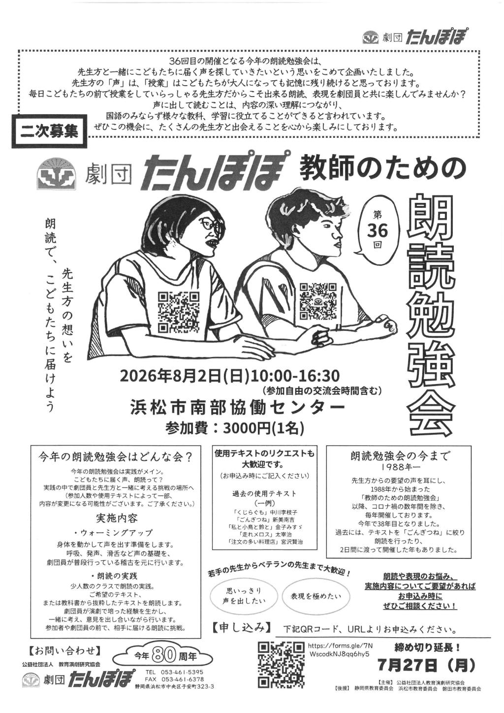 第36回 教師のための朗読勉強会 開催しました!